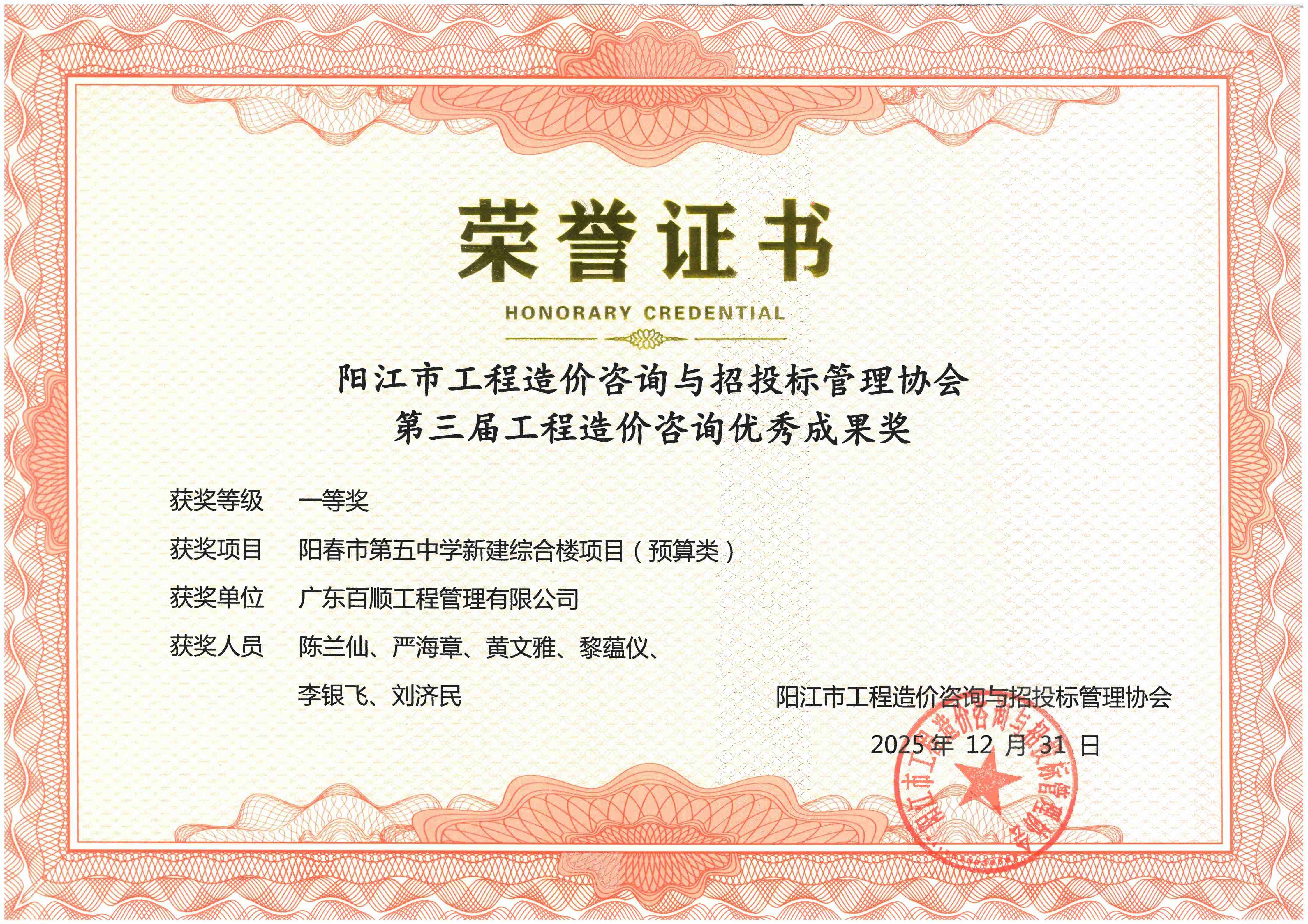 一等奖 | 预算-第五中学新建综合楼2025