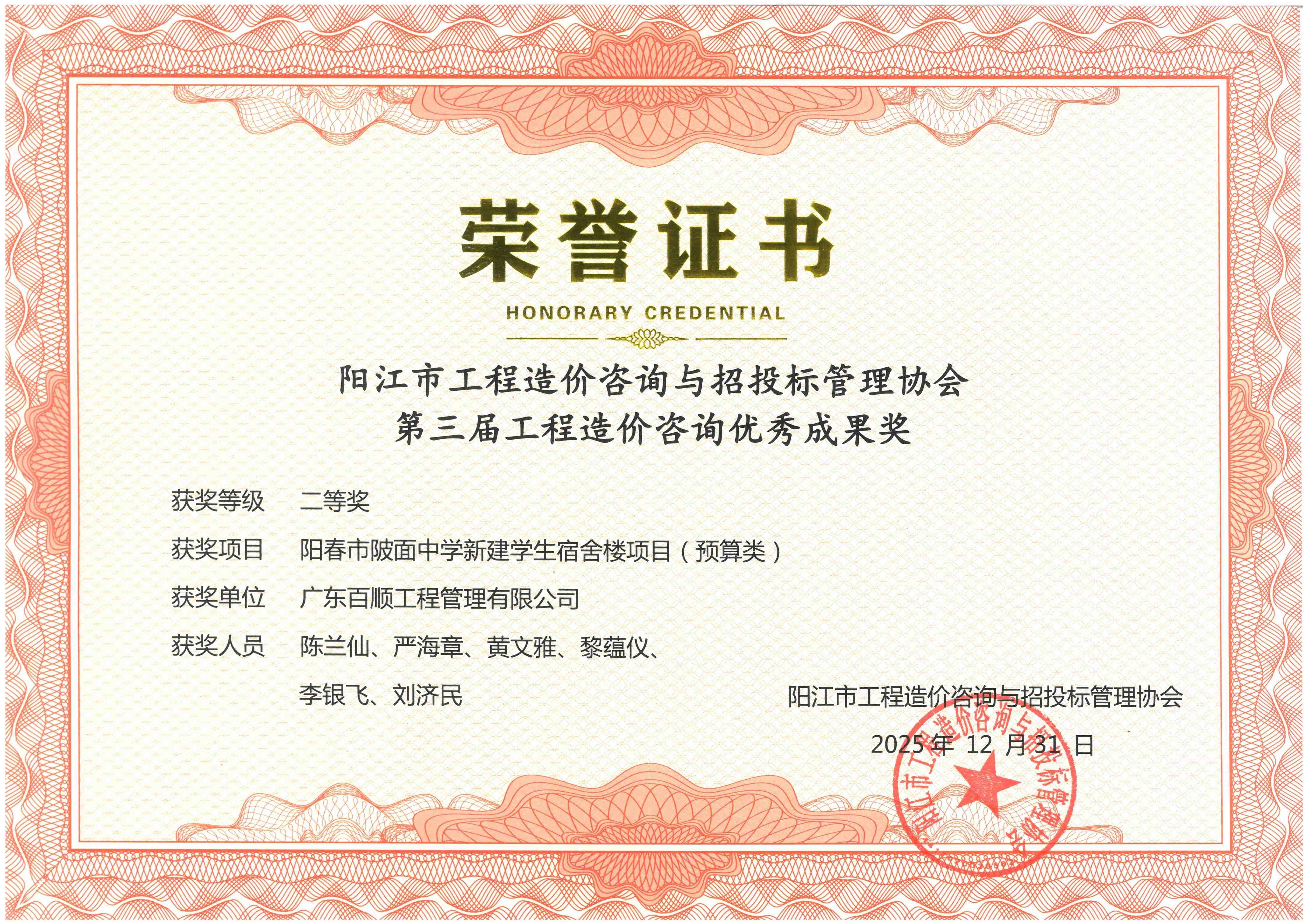 二等奖 | 预算-陂面中学新建学生宿舍楼-2025