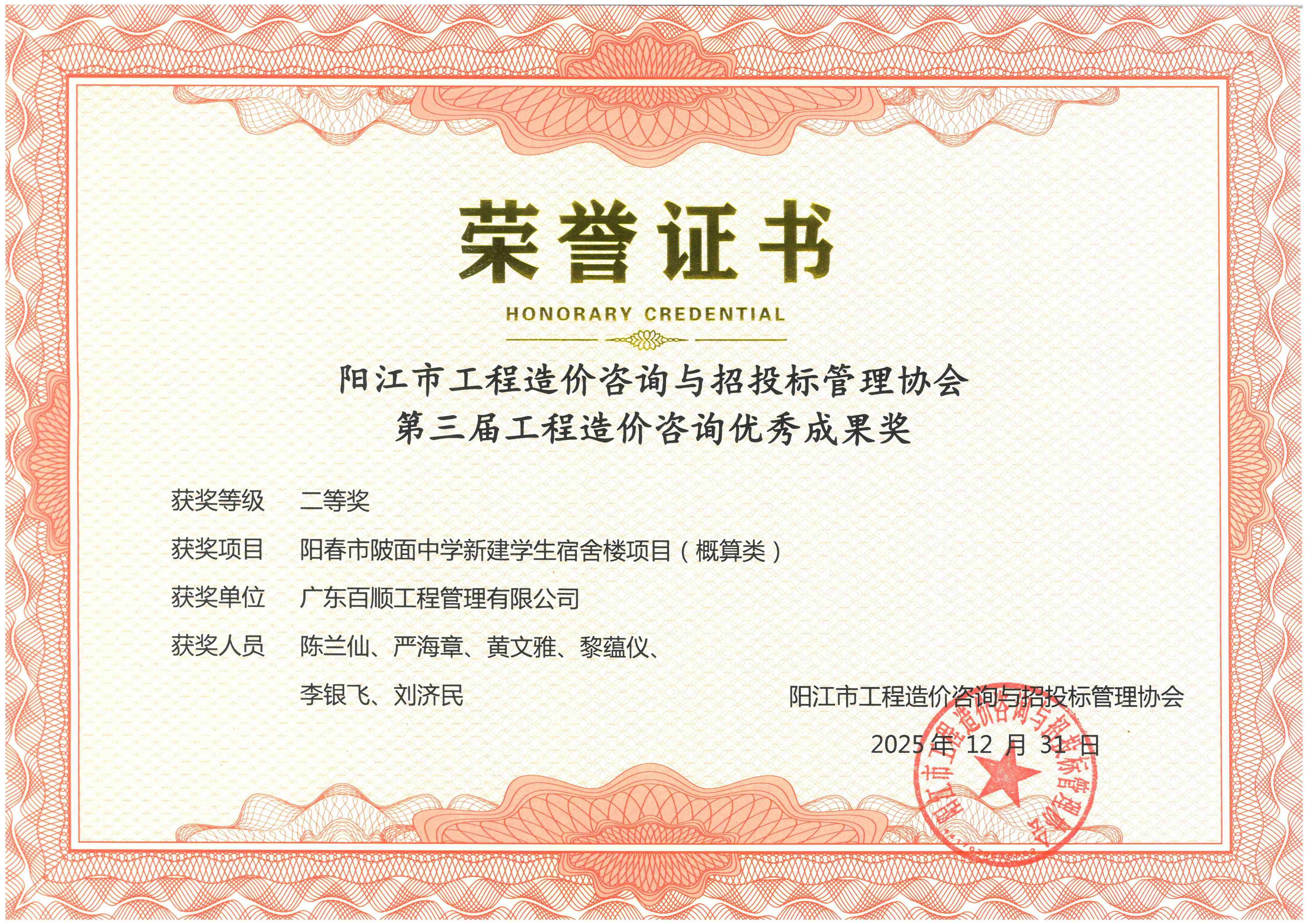 二等奖 | 概算-陂面中学新建学生宿舍楼-2025